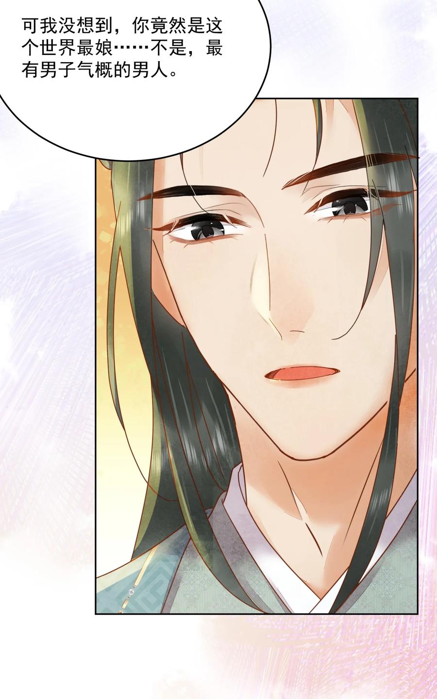 《夫君，皇位是我的！》第53话 辰王妃 第22页
