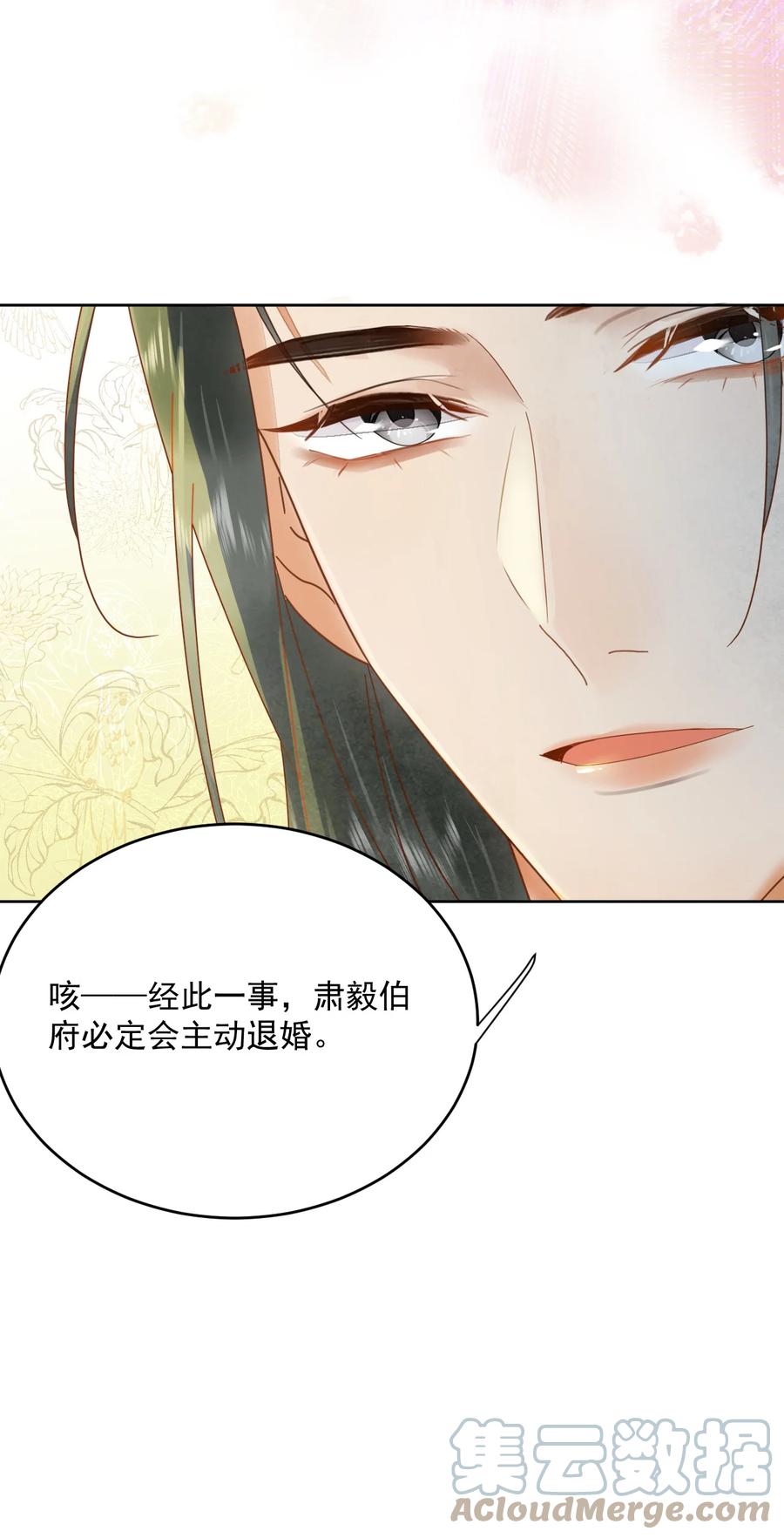 《夫君，皇位是我的！》第53话 辰王妃 第23页