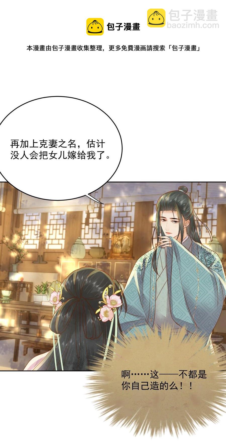 《夫君，皇位是我的！》第53话 辰王妃 第24页