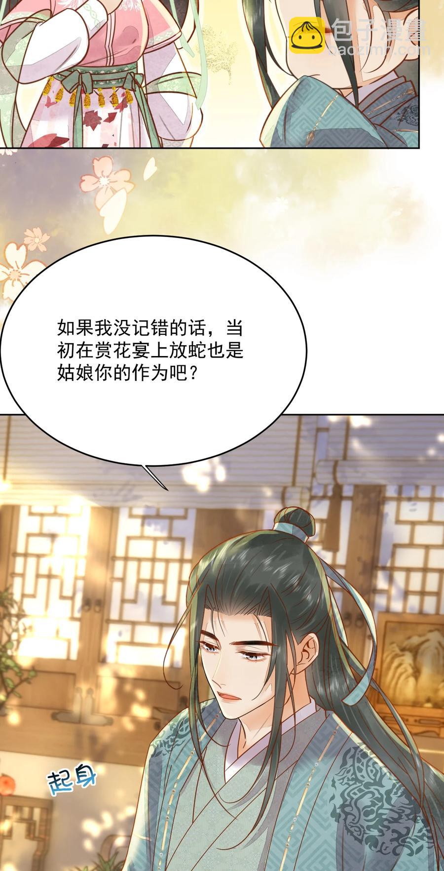 《夫君，皇位是我的！》第53话 辰王妃 第26页