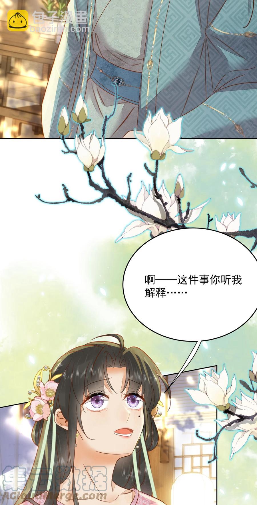 《夫君，皇位是我的！》第53话 辰王妃 第27页