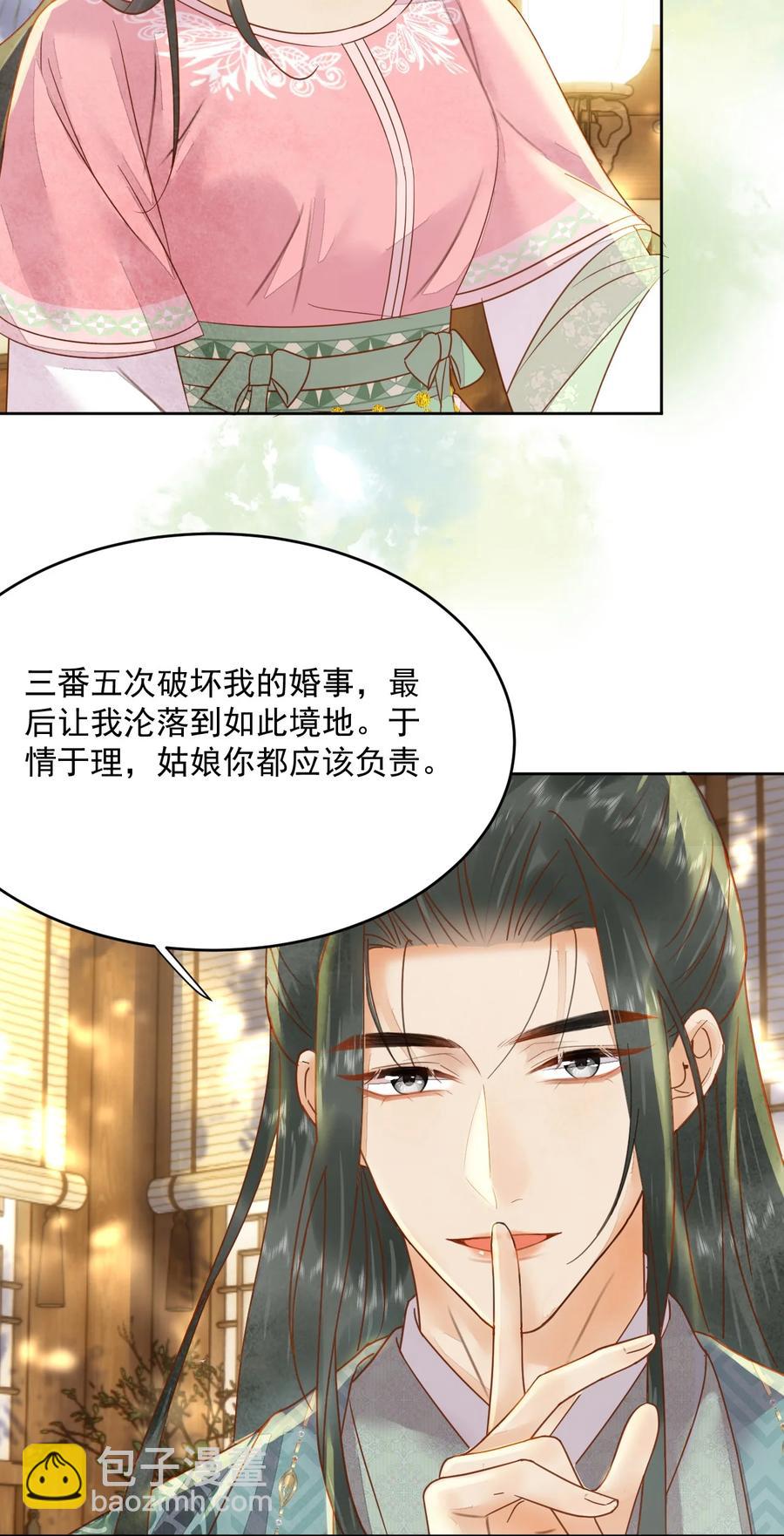 《夫君，皇位是我的！》第53话 辰王妃 第28页