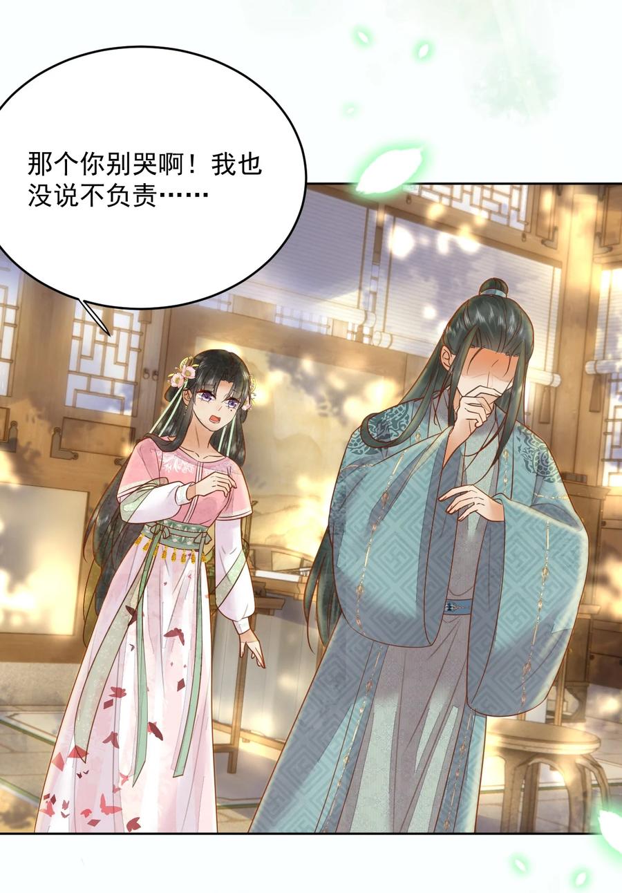 《夫君，皇位是我的！》第53话 辰王妃 第32页