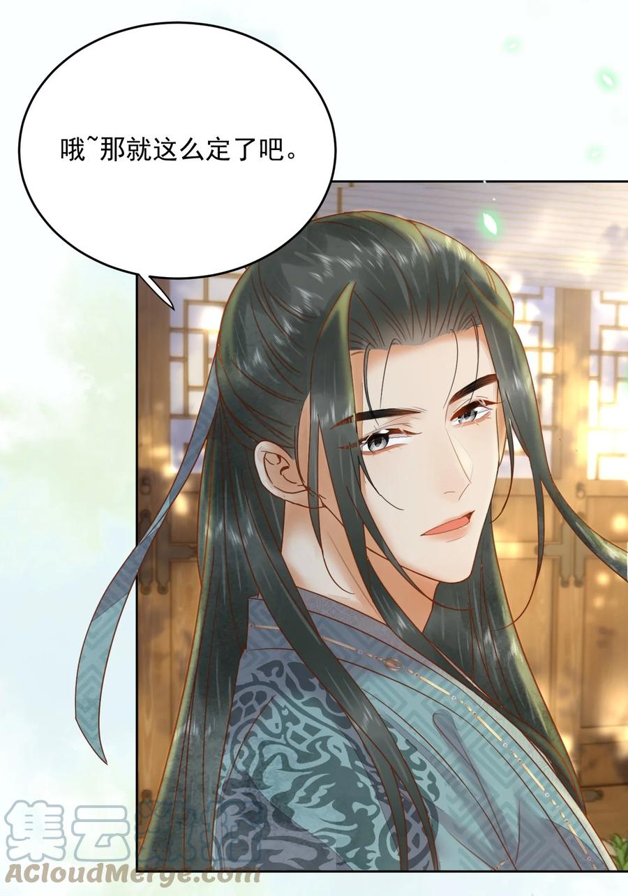 《夫君，皇位是我的！》第53话 辰王妃 第33页