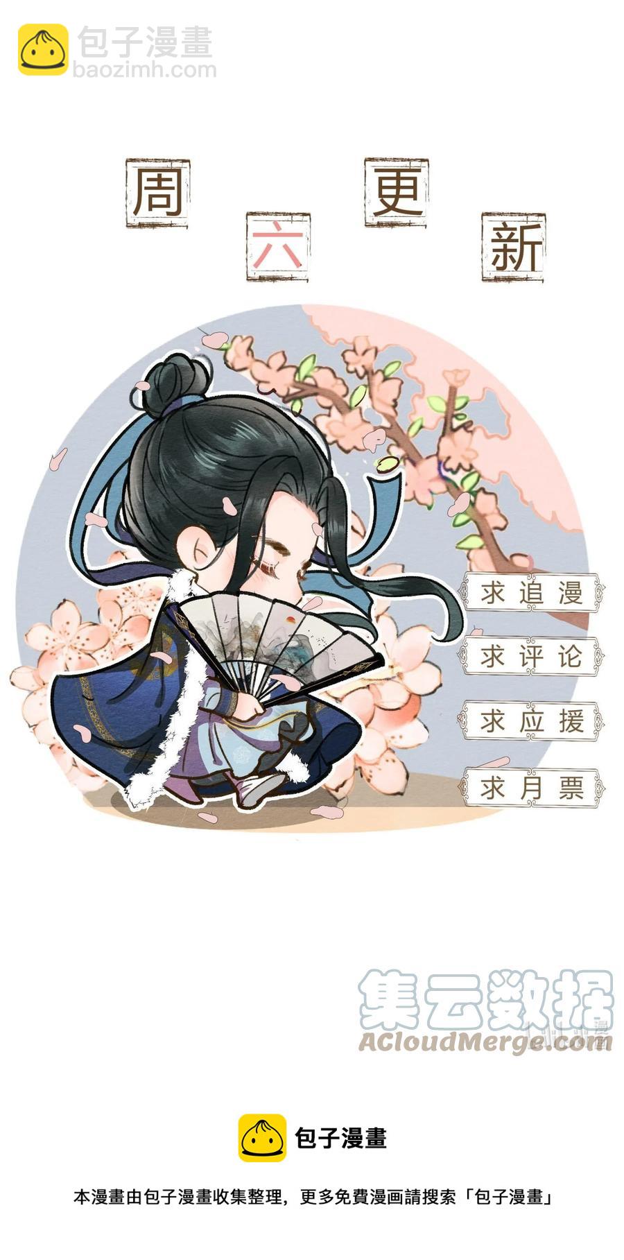 《夫君，皇位是我的！》第53话 辰王妃 第35页