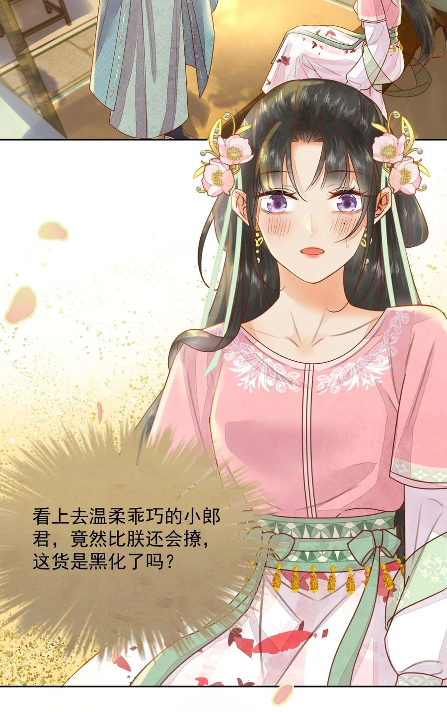 《夫君，皇位是我的！》第53话 辰王妃 第4页