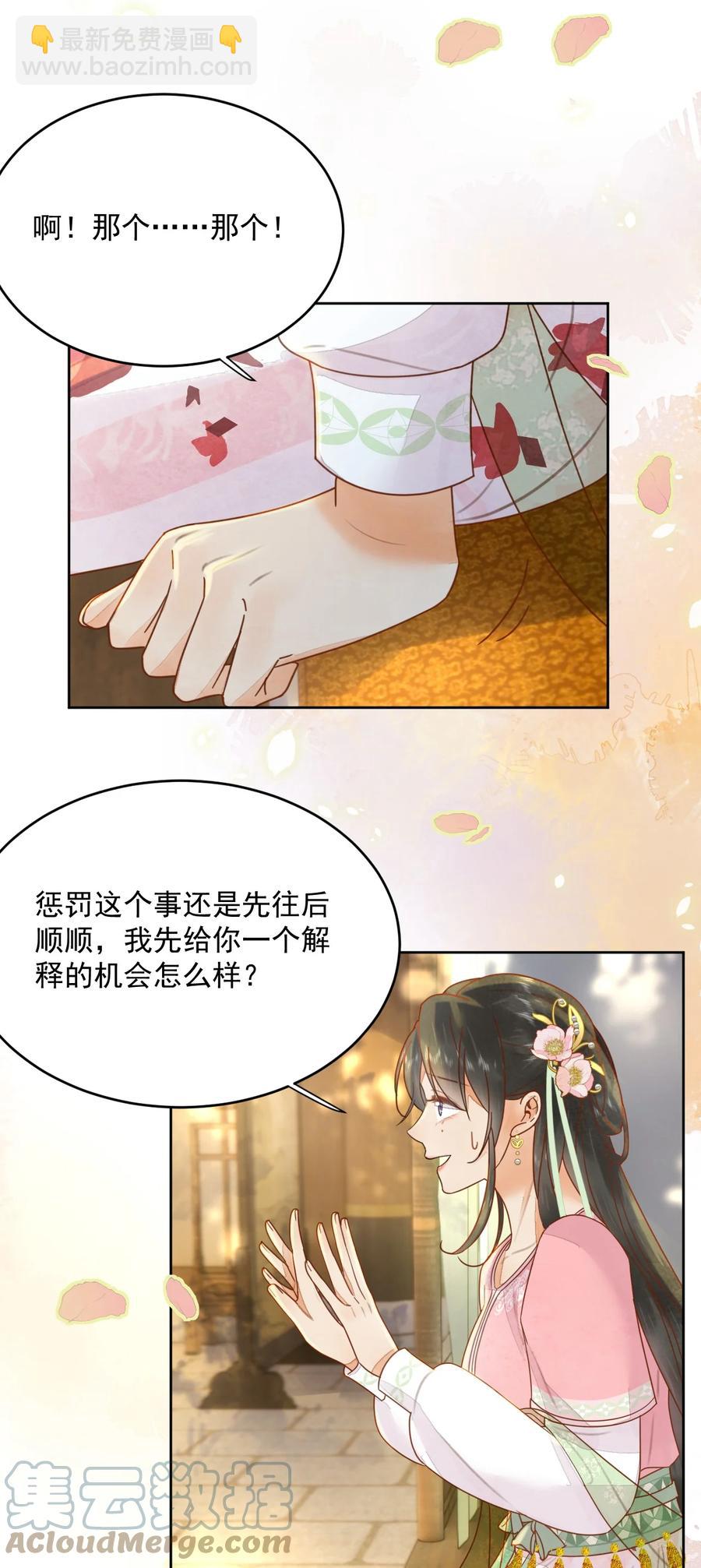 《夫君，皇位是我的！》第53话 辰王妃 第5页