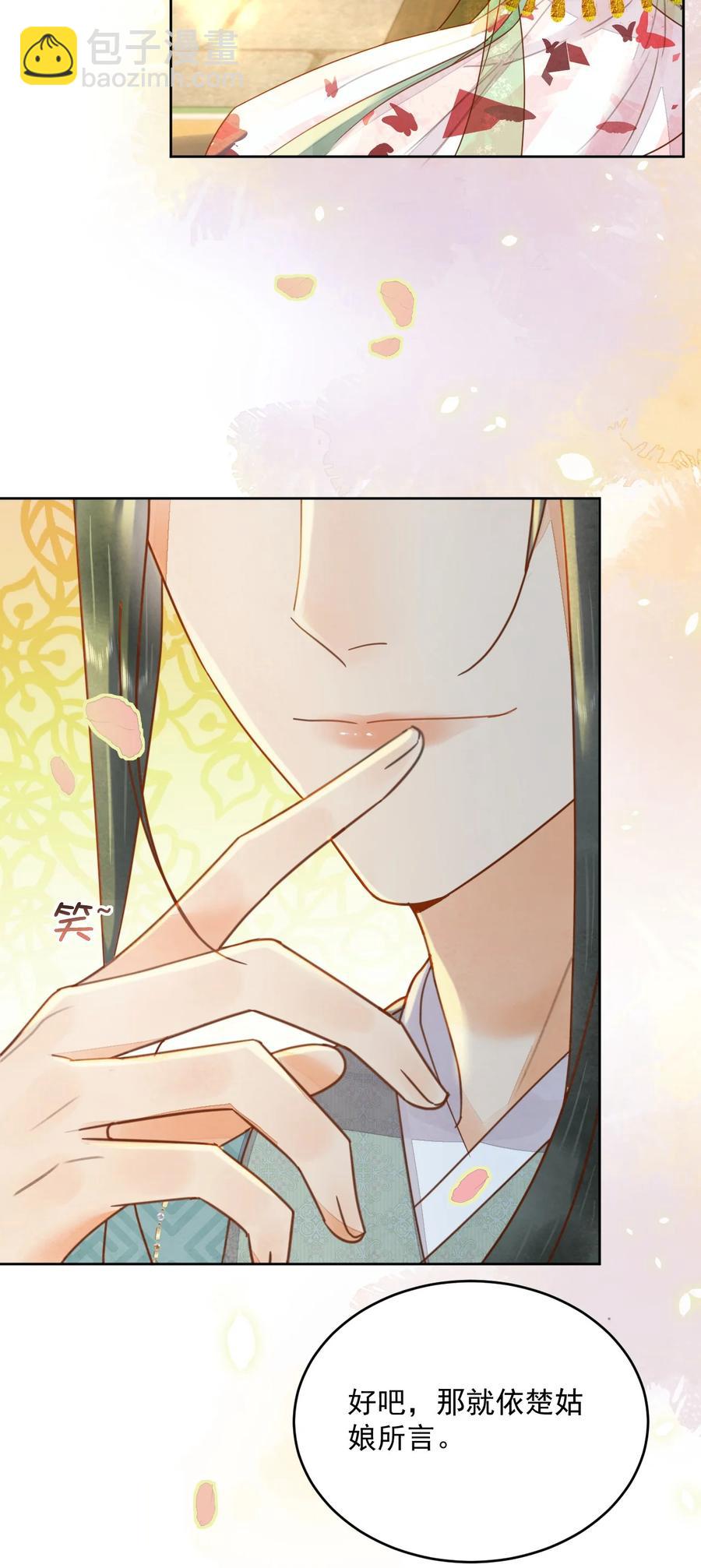 《夫君，皇位是我的！》第53话 辰王妃 第6页