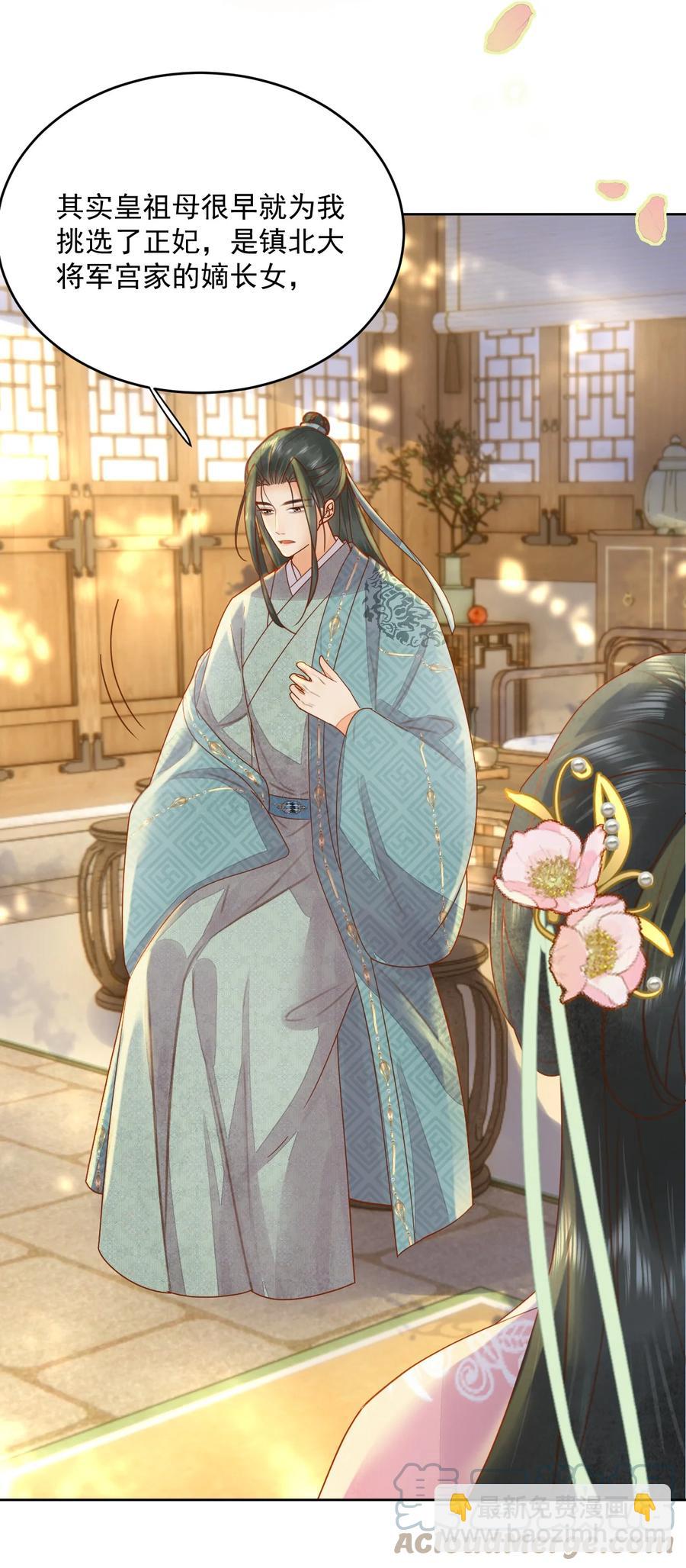 《夫君，皇位是我的！》第53话 辰王妃 第7页