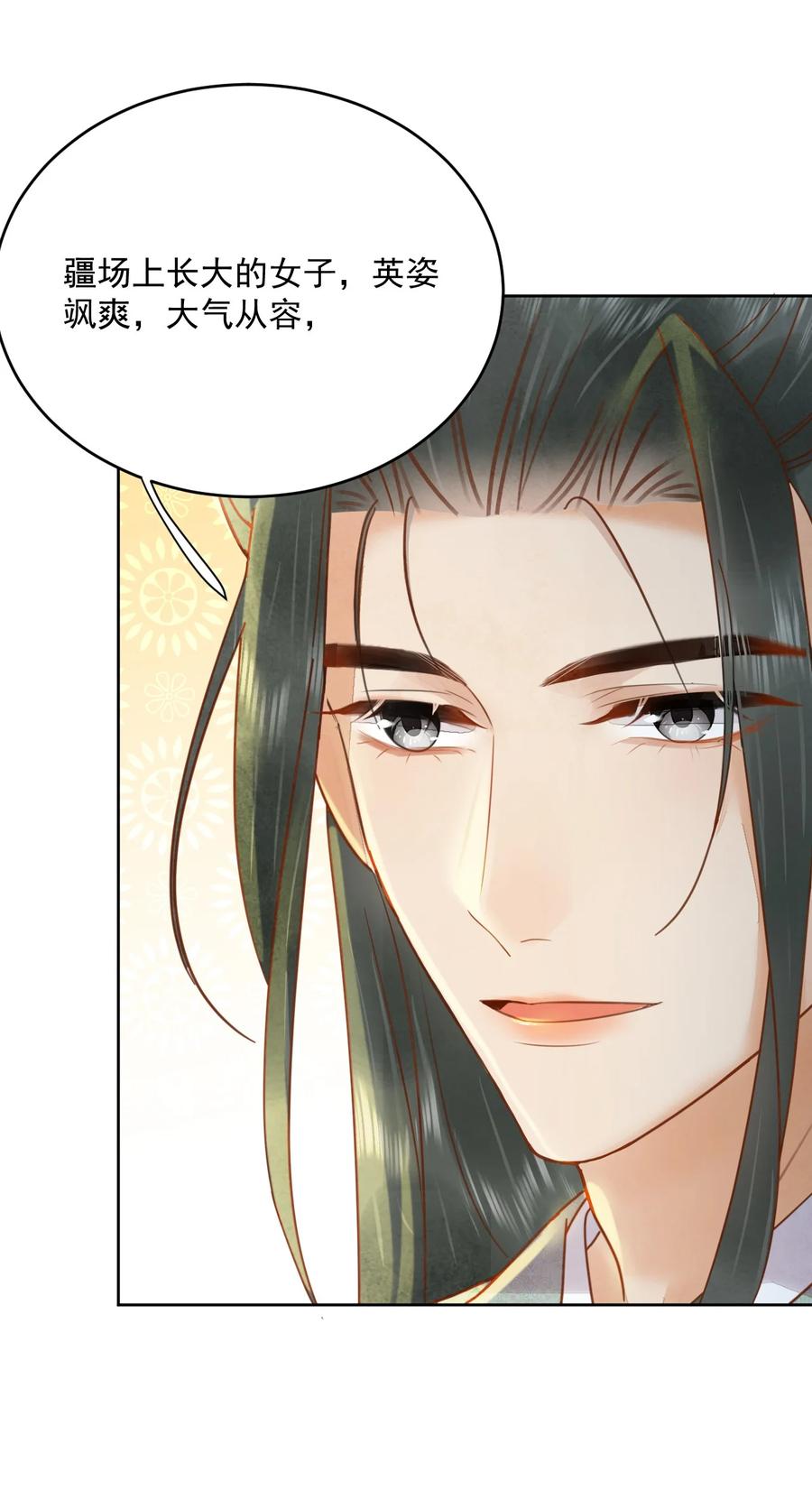 《夫君，皇位是我的！》第53话 辰王妃 第8页