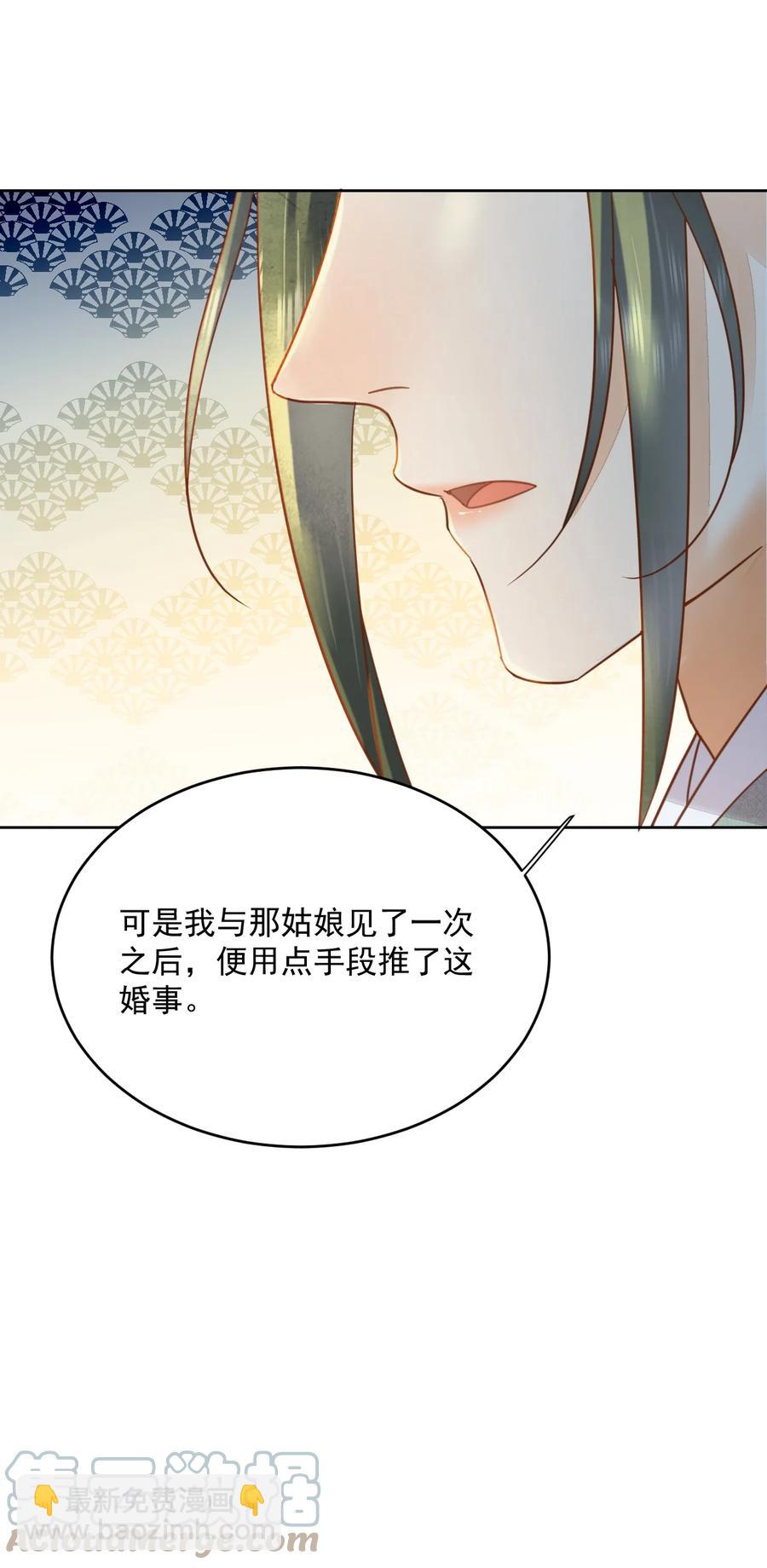 《夫君，皇位是我的！》第53话 辰王妃 第9页
