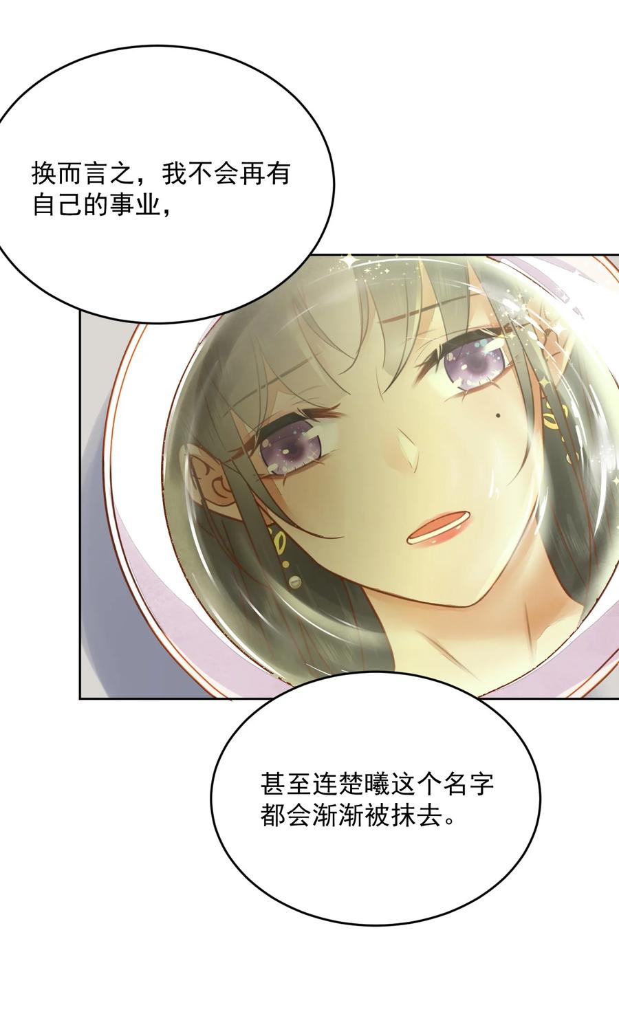 《夫君，皇位是我的！》第54话 怎能把前途押在一个男人身上 第12页
