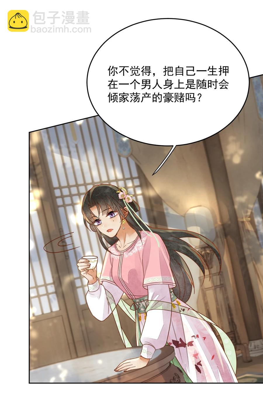 《夫君，皇位是我的！》第54话 怎能把前途押在一个男人身上 第14页