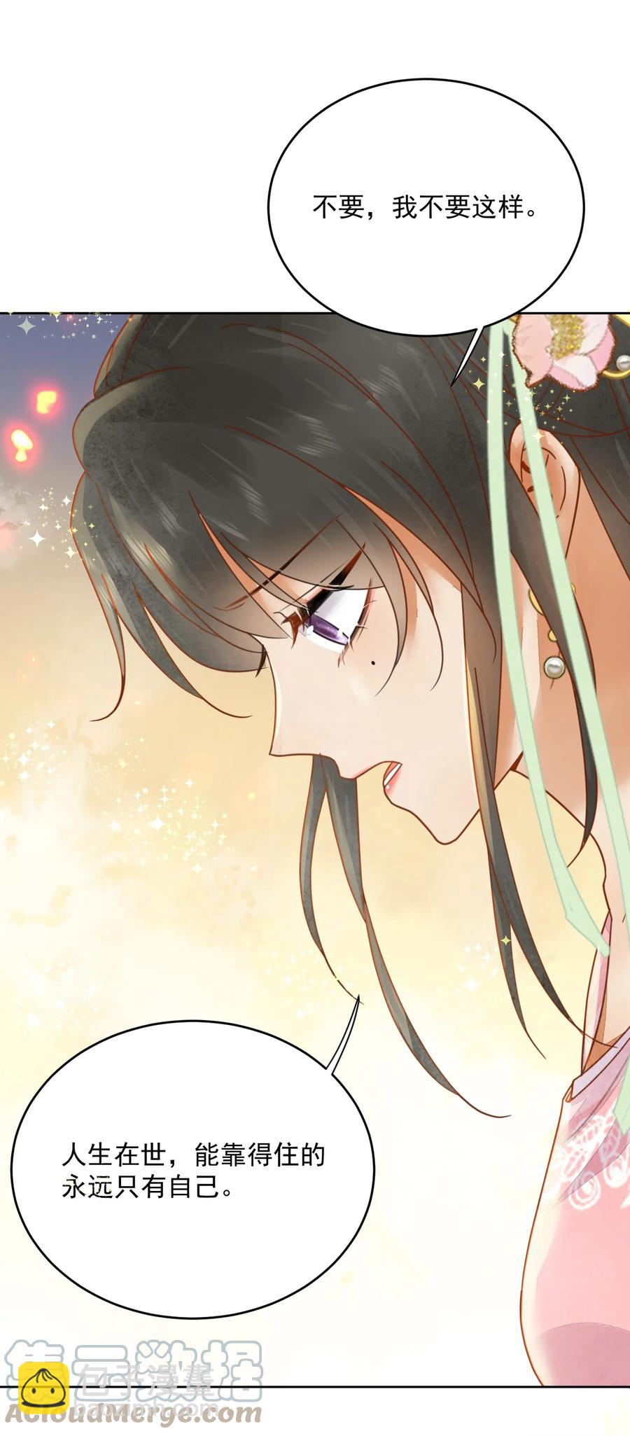 《夫君，皇位是我的！》第54话 怎能把前途押在一个男人身上 第15页