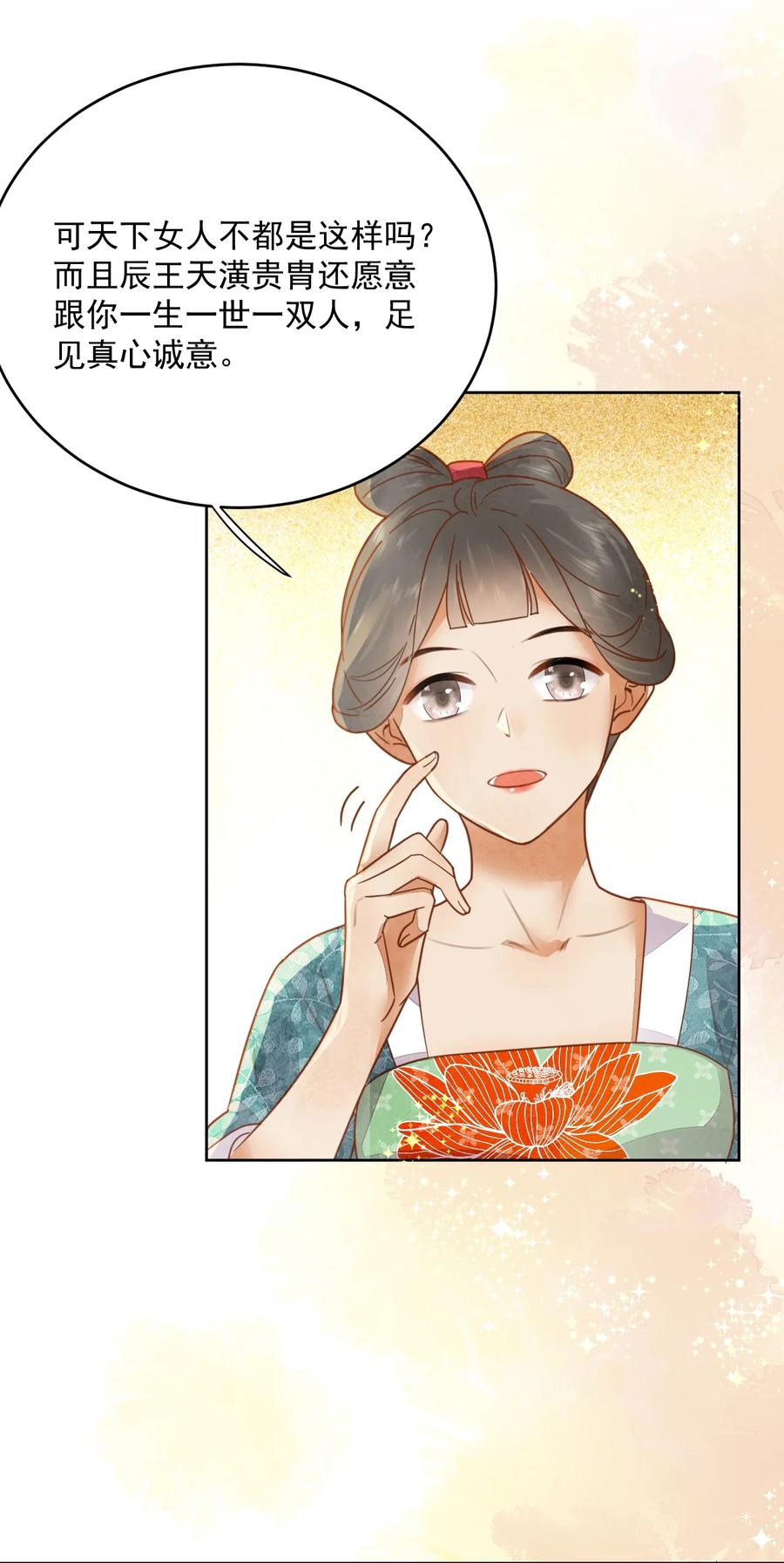 《夫君，皇位是我的！》第54话 怎能把前途押在一个男人身上 第16页