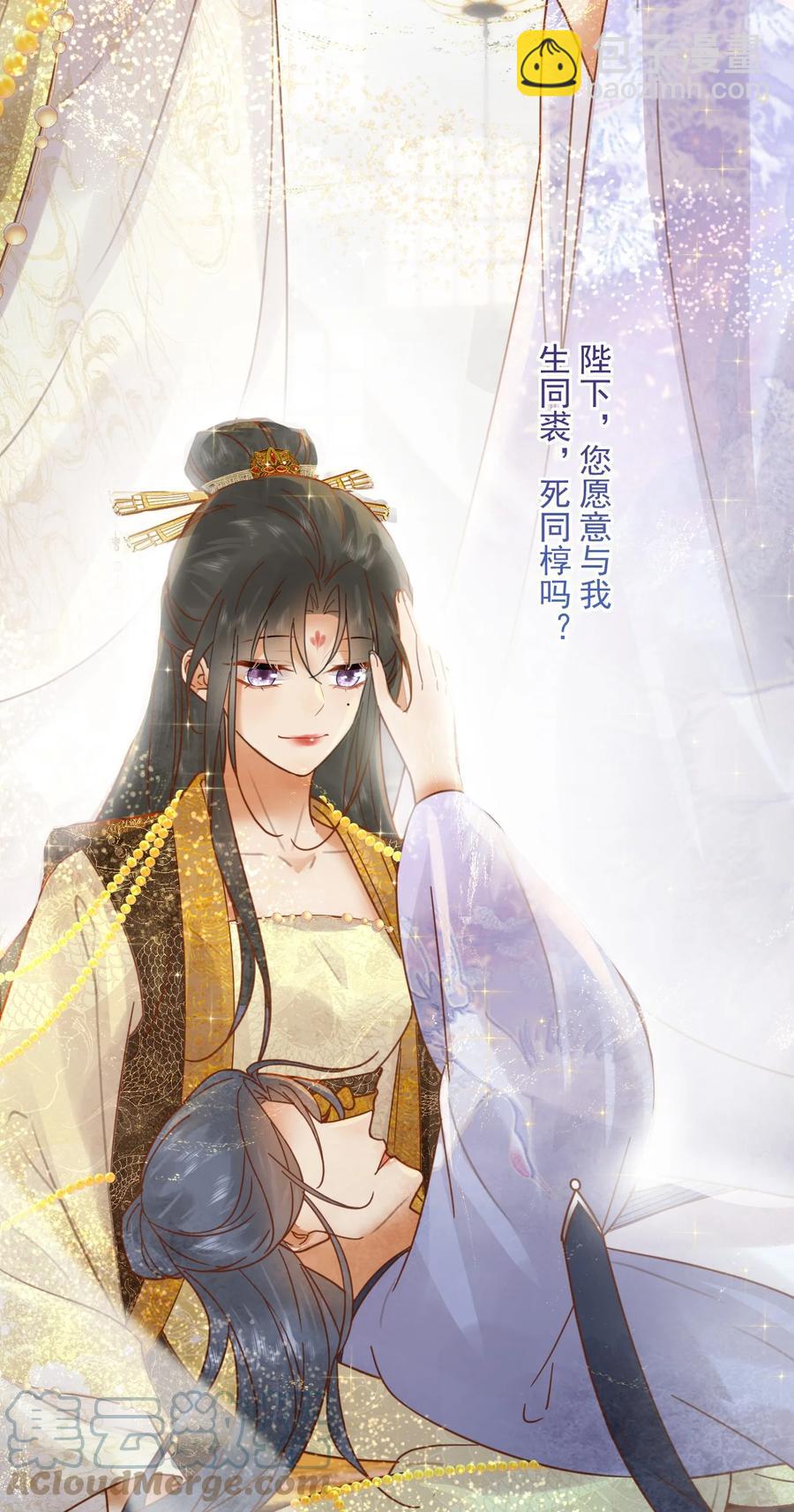 《夫君，皇位是我的！》第54话 怎能把前途押在一个男人身上 第19页