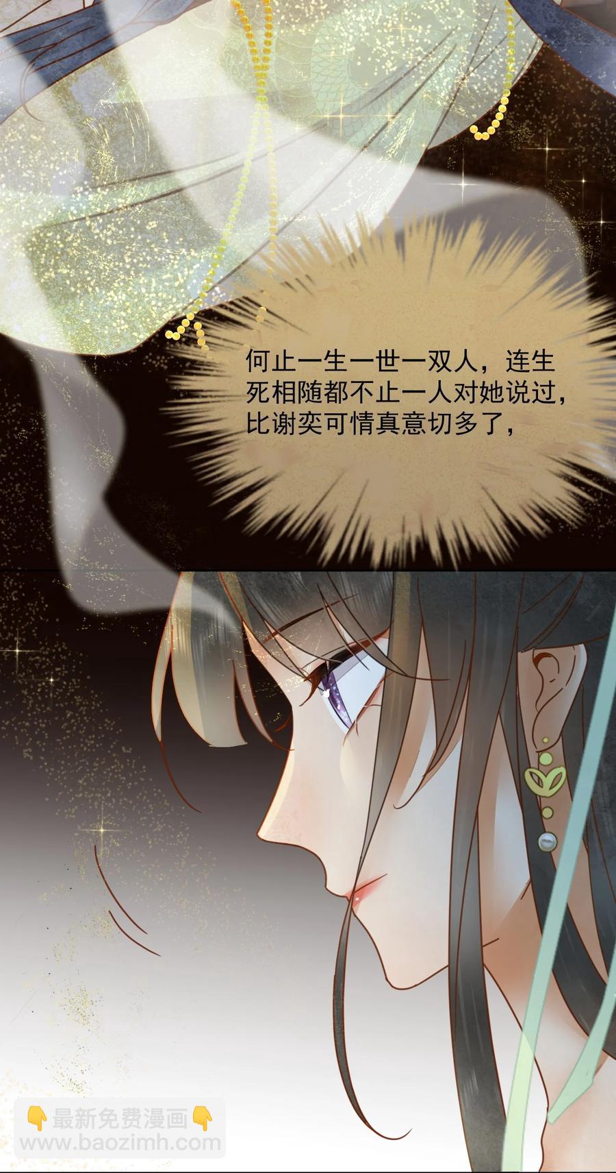 《夫君，皇位是我的！》第54话 怎能把前途押在一个男人身上 第20页