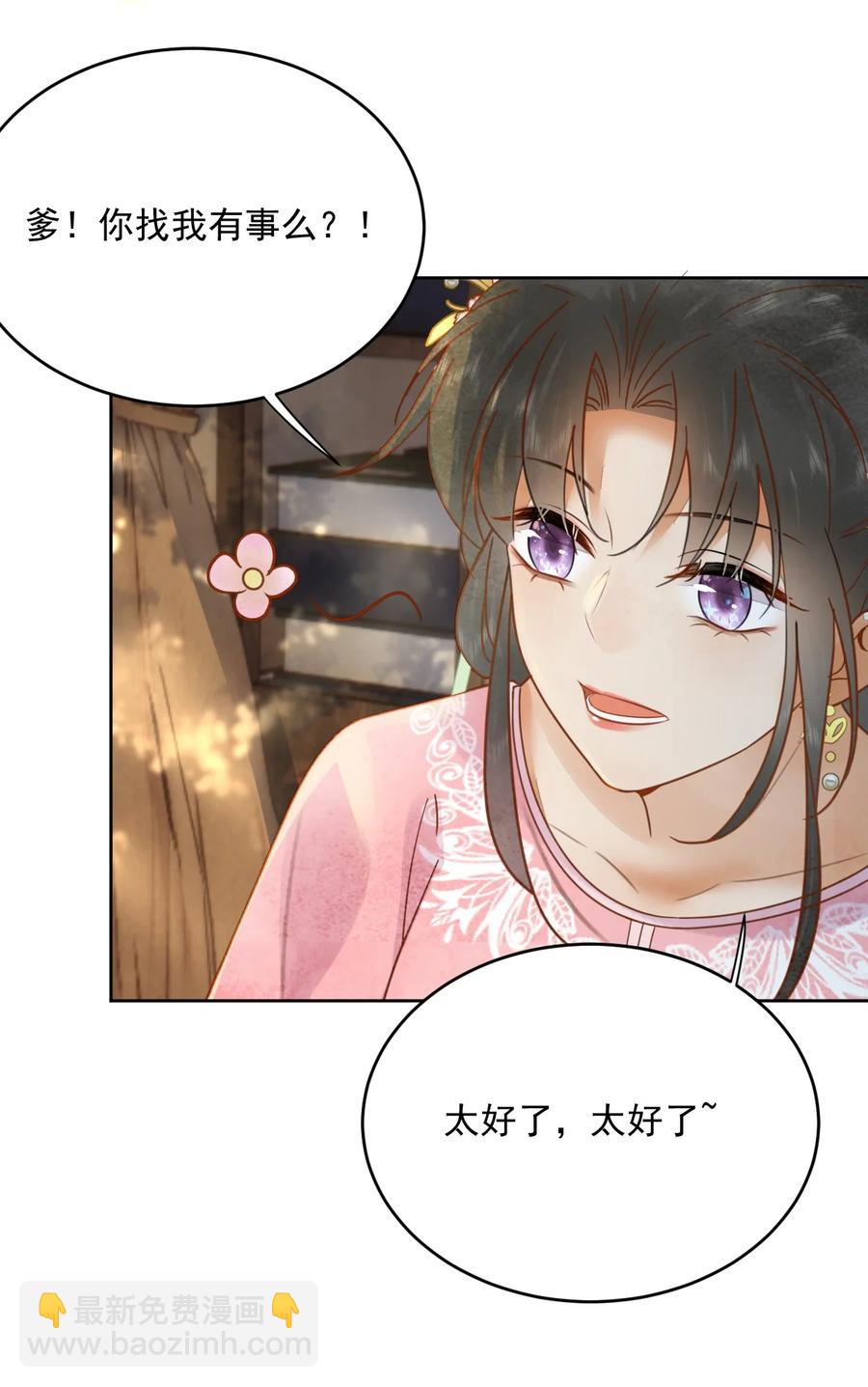 《夫君，皇位是我的！》第54话 怎能把前途押在一个男人身上 第24页