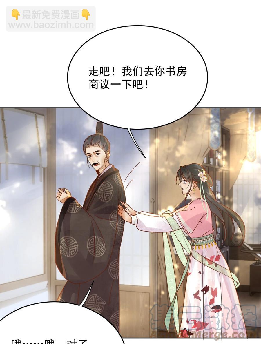 《夫君，皇位是我的！》第54话 怎能把前途押在一个男人身上 第25页