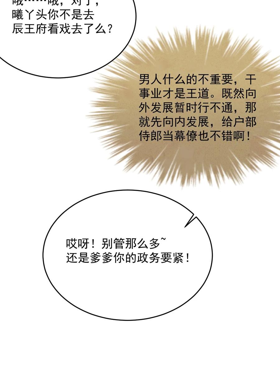《夫君，皇位是我的！》第54话 怎能把前途押在一个男人身上 第26页