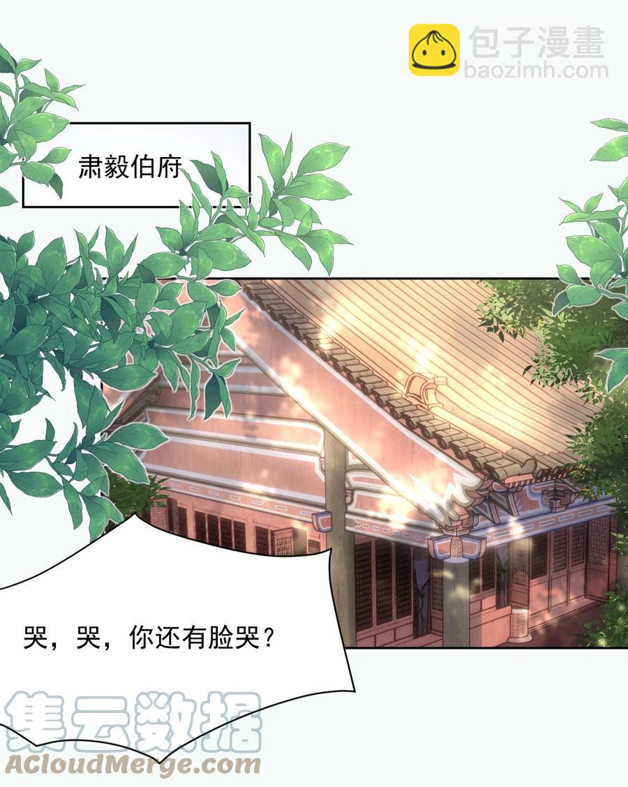 《夫君，皇位是我的！》第54话 怎能把前途押在一个男人身上 第27页