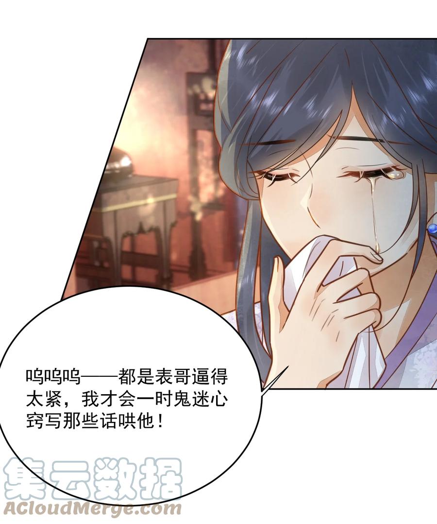 《夫君，皇位是我的！》第54话 怎能把前途押在一个男人身上 第29页