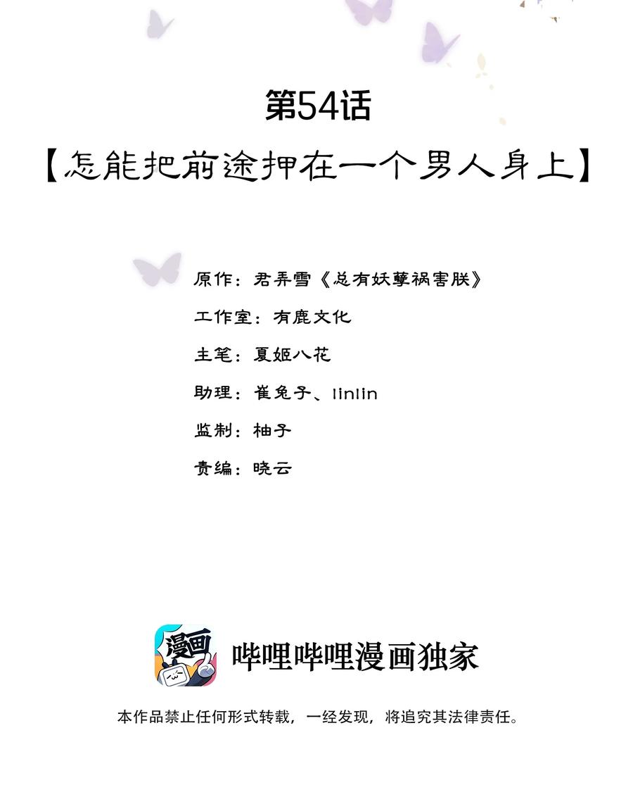 《夫君，皇位是我的！》第54话 怎能把前途押在一个男人身上 第2页