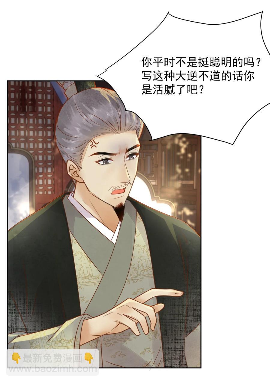 《夫君，皇位是我的！》第54话 怎能把前途押在一个男人身上 第30页