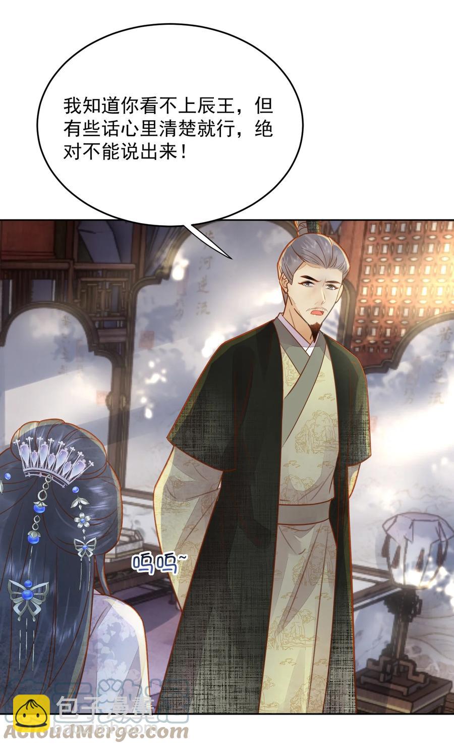 《夫君，皇位是我的！》第54话 怎能把前途押在一个男人身上 第31页