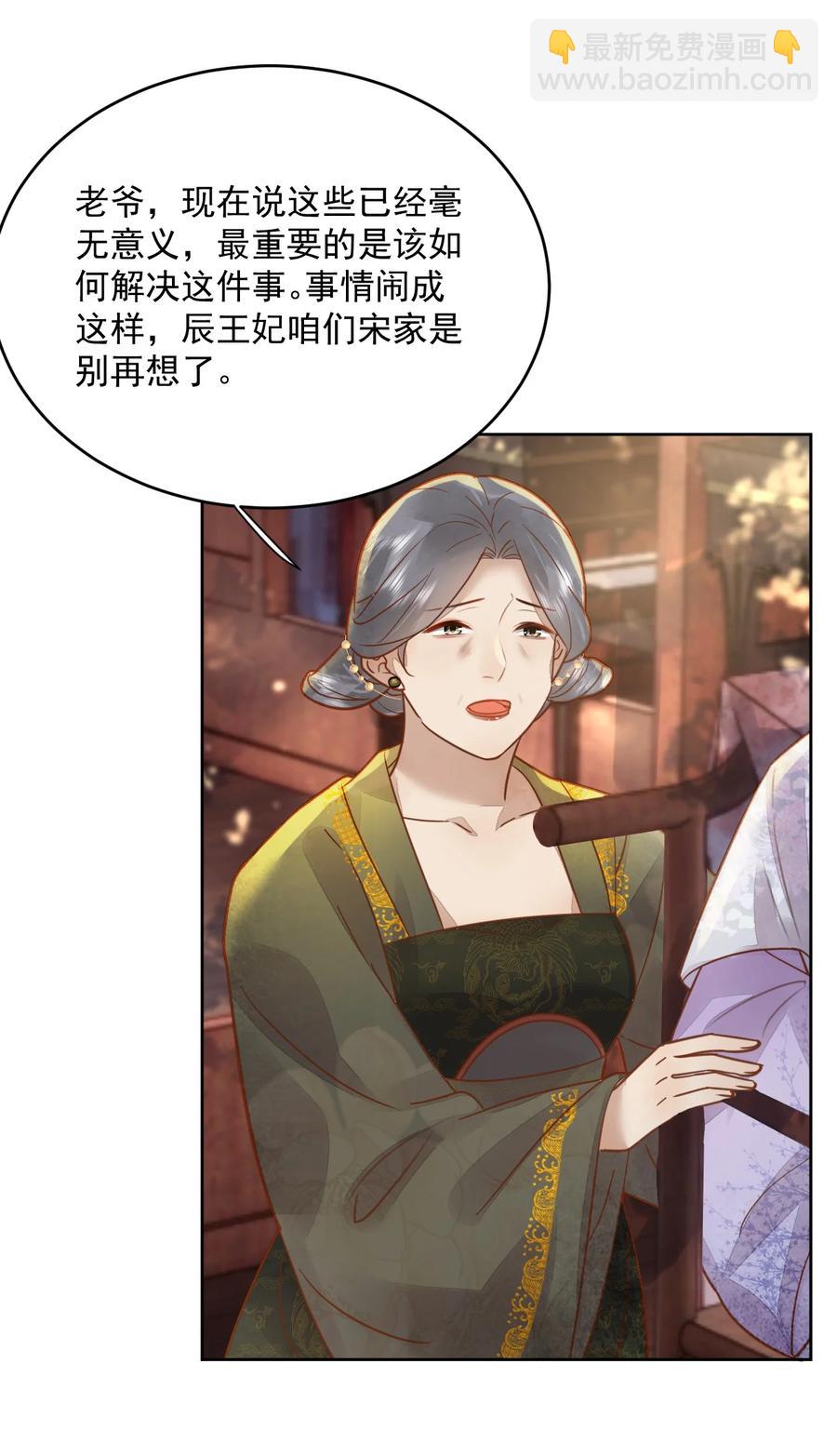 《夫君，皇位是我的！》第54话 怎能把前途押在一个男人身上 第32页