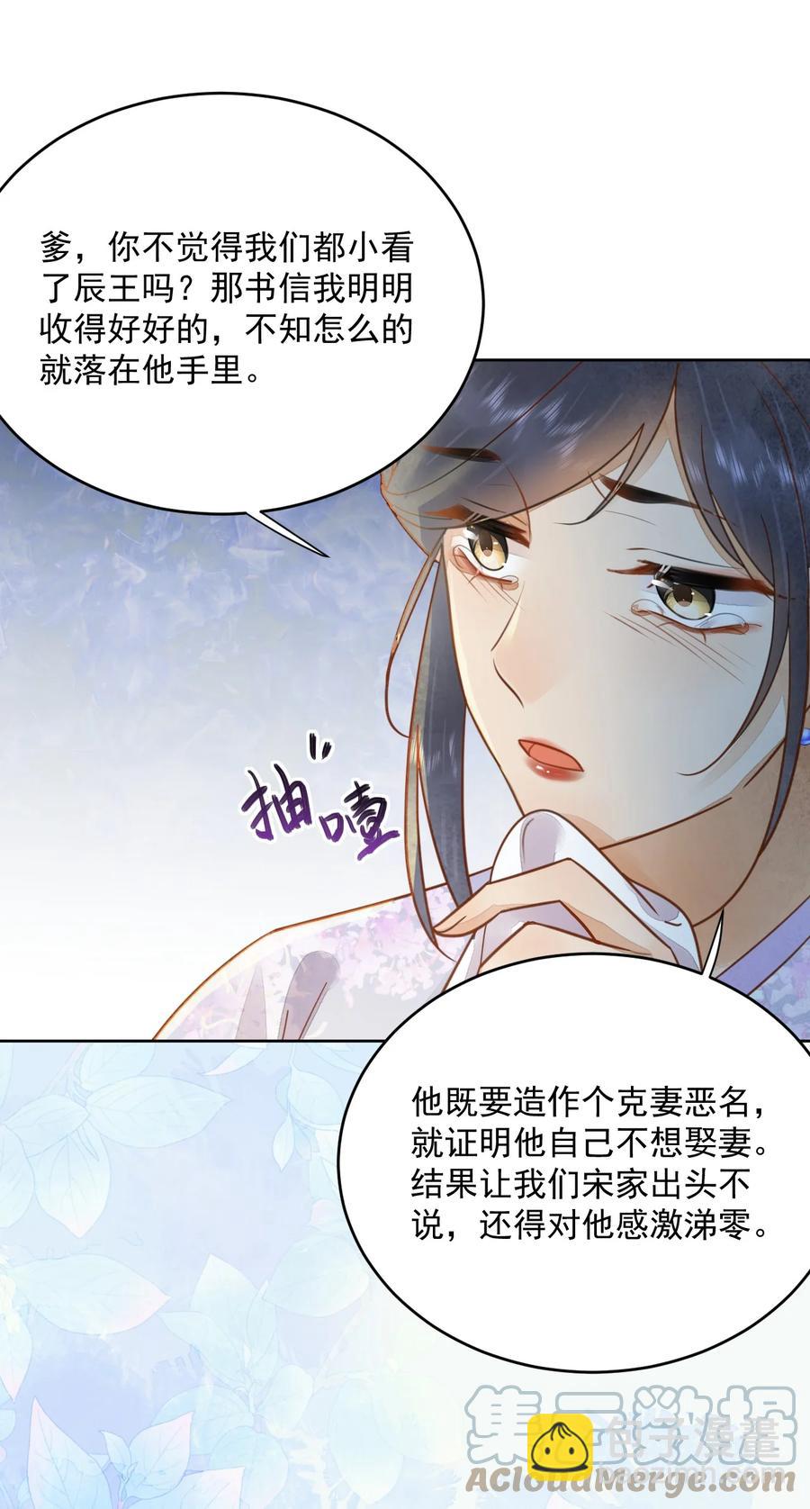 《夫君，皇位是我的！》第54话 怎能把前途押在一个男人身上 第33页