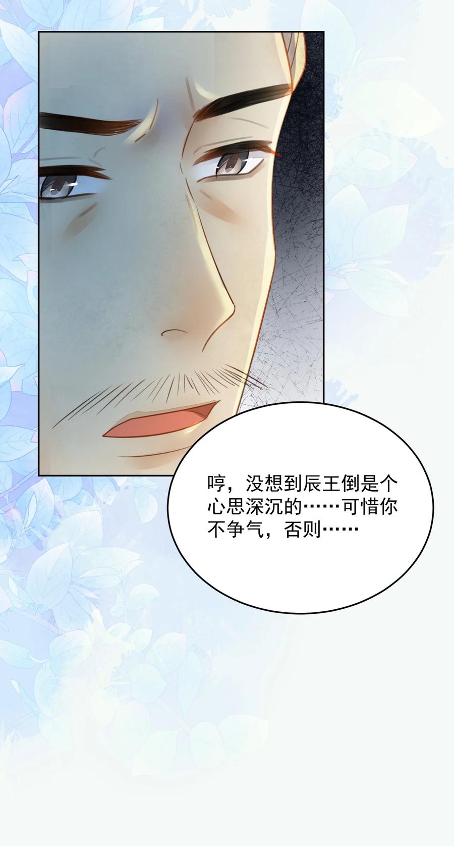 《夫君，皇位是我的！》第54话 怎能把前途押在一个男人身上 第34页