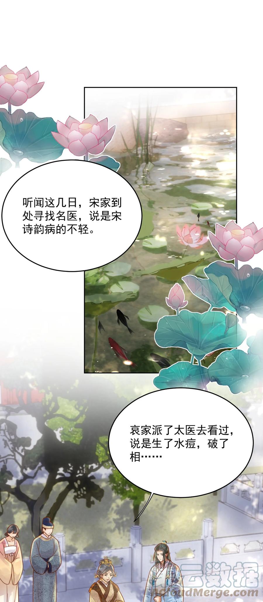 《夫君，皇位是我的！》第54话 怎能把前途押在一个男人身上 第35页