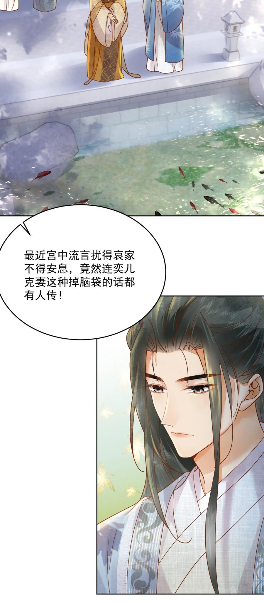 《夫君，皇位是我的！》第54话 怎能把前途押在一个男人身上 第36页