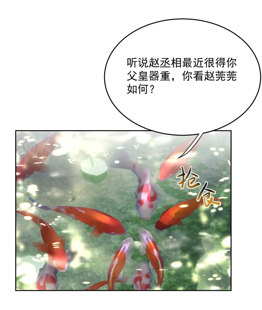 《夫君，皇位是我的！》第54话 怎能把前途押在一个男人身上 第38页