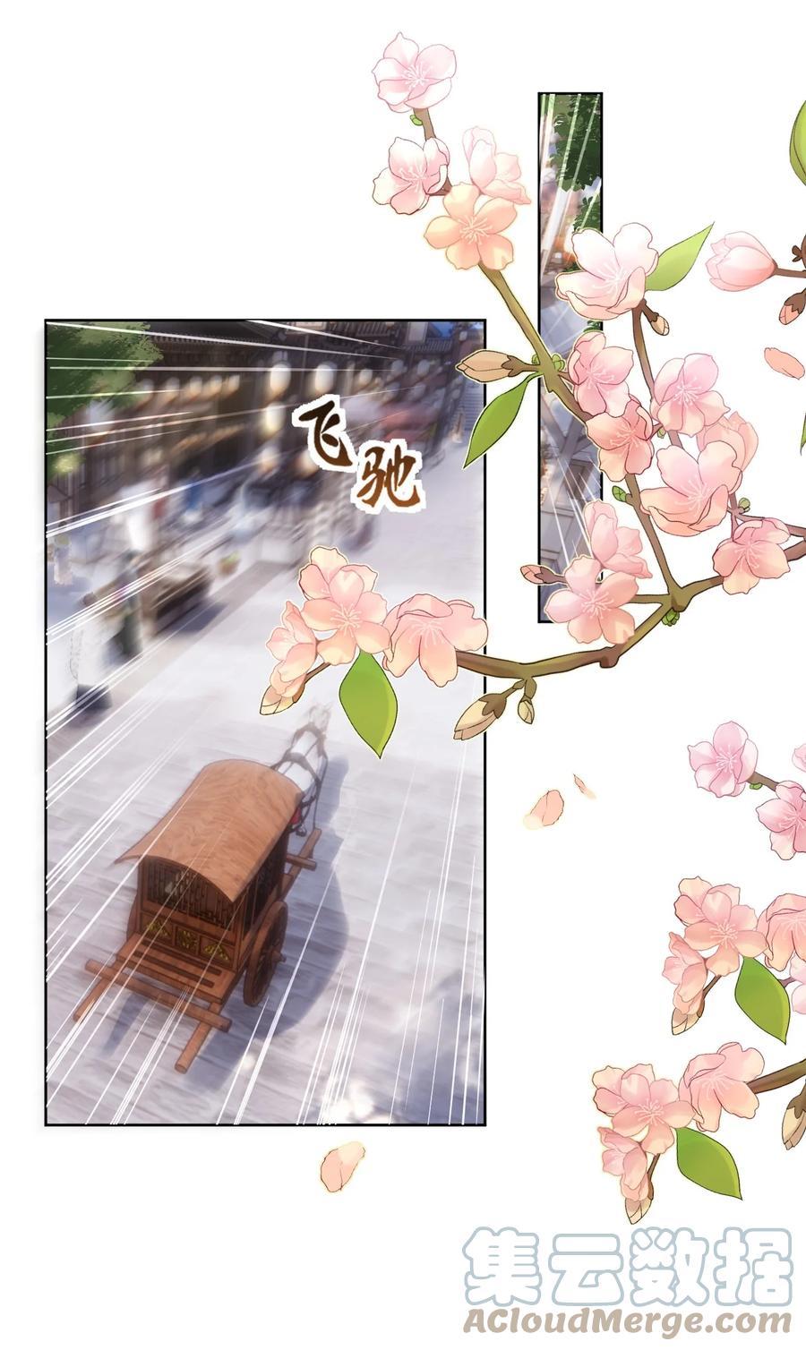《夫君，皇位是我的！》第54话 怎能把前途押在一个男人身上 第3页