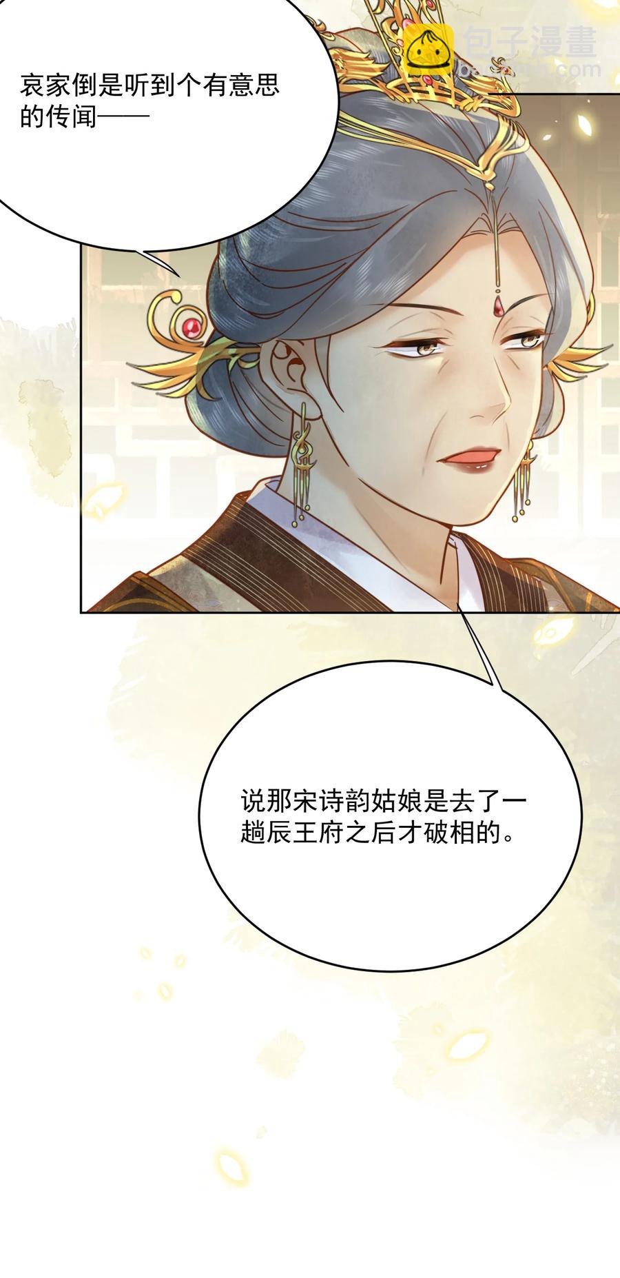 《夫君，皇位是我的！》第54话 怎能把前途押在一个男人身上 第40页