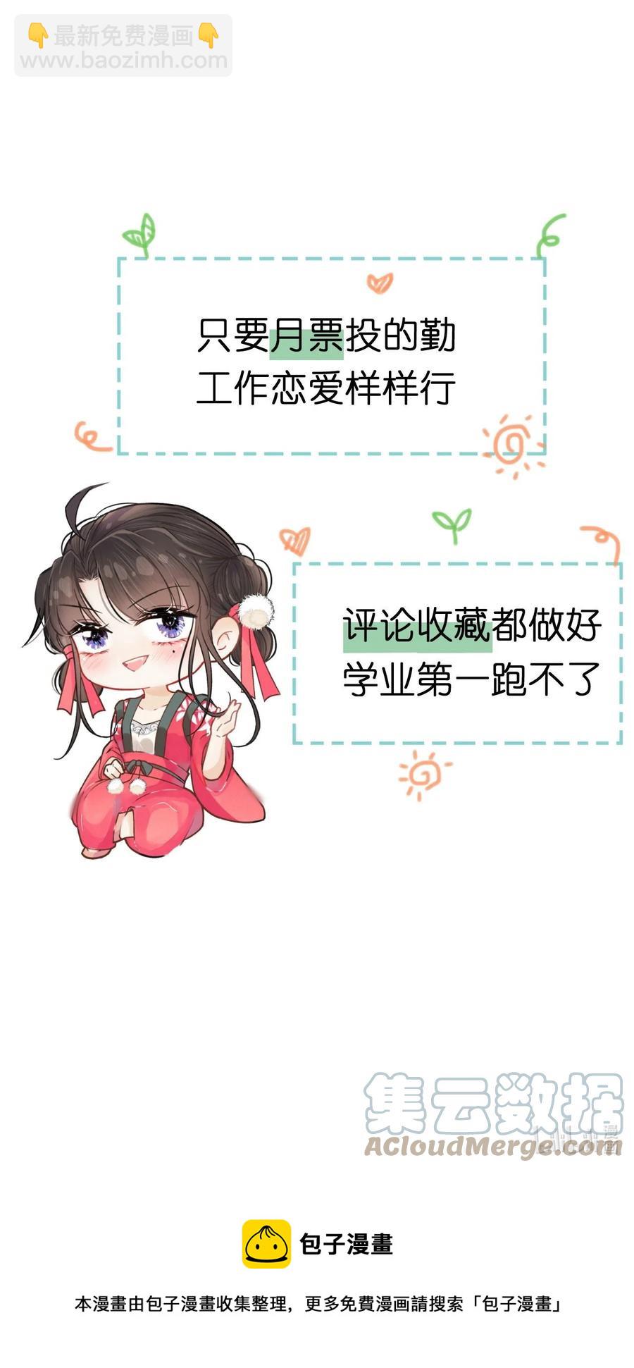 《夫君，皇位是我的！》第54话 怎能把前途押在一个男人身上 第41页