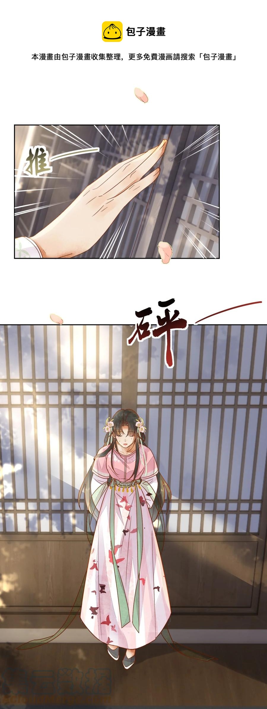 《夫君，皇位是我的！》第54话 怎能把前途押在一个男人身上 第5页
