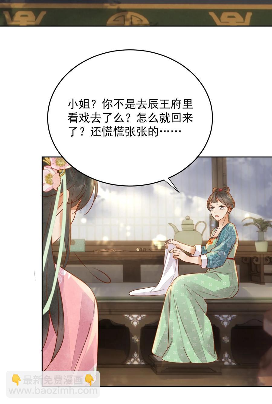 《夫君，皇位是我的！》第54话 怎能把前途押在一个男人身上 第6页