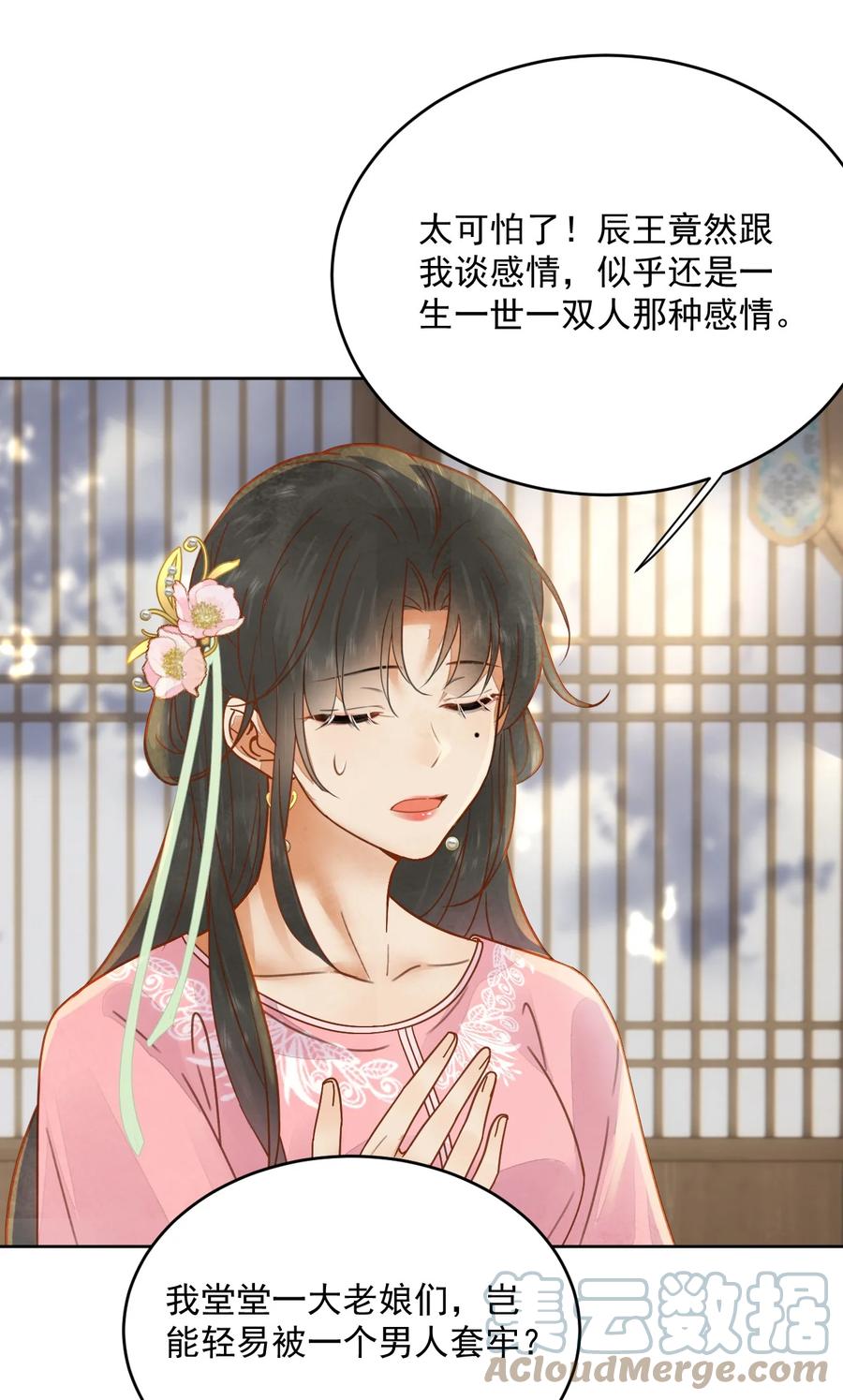 《夫君，皇位是我的！》第54话 怎能把前途押在一个男人身上 第7页