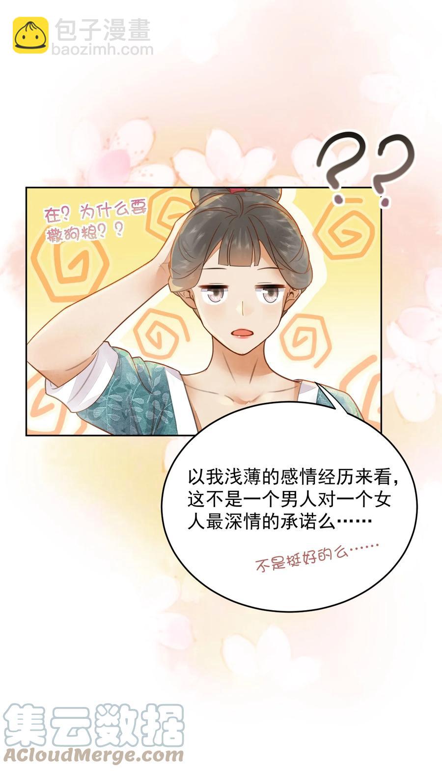 《夫君，皇位是我的！》第54话 怎能把前途押在一个男人身上 第9页