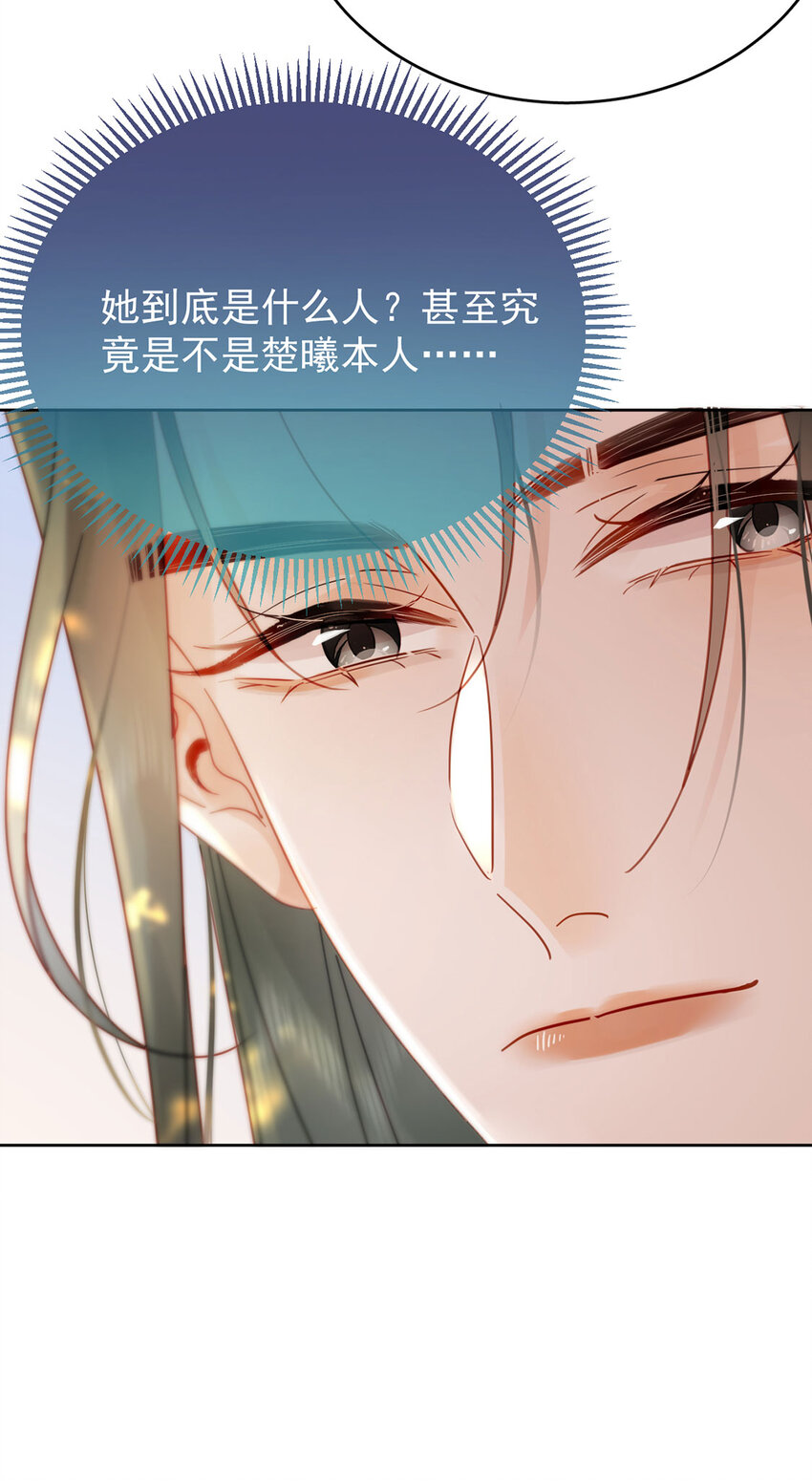 《夫君，皇位是我的！》第52话 让你惩罚我 第10页