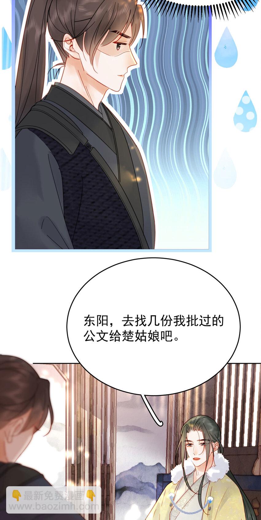《夫君，皇位是我的！》第52话 让你惩罚我 第13页