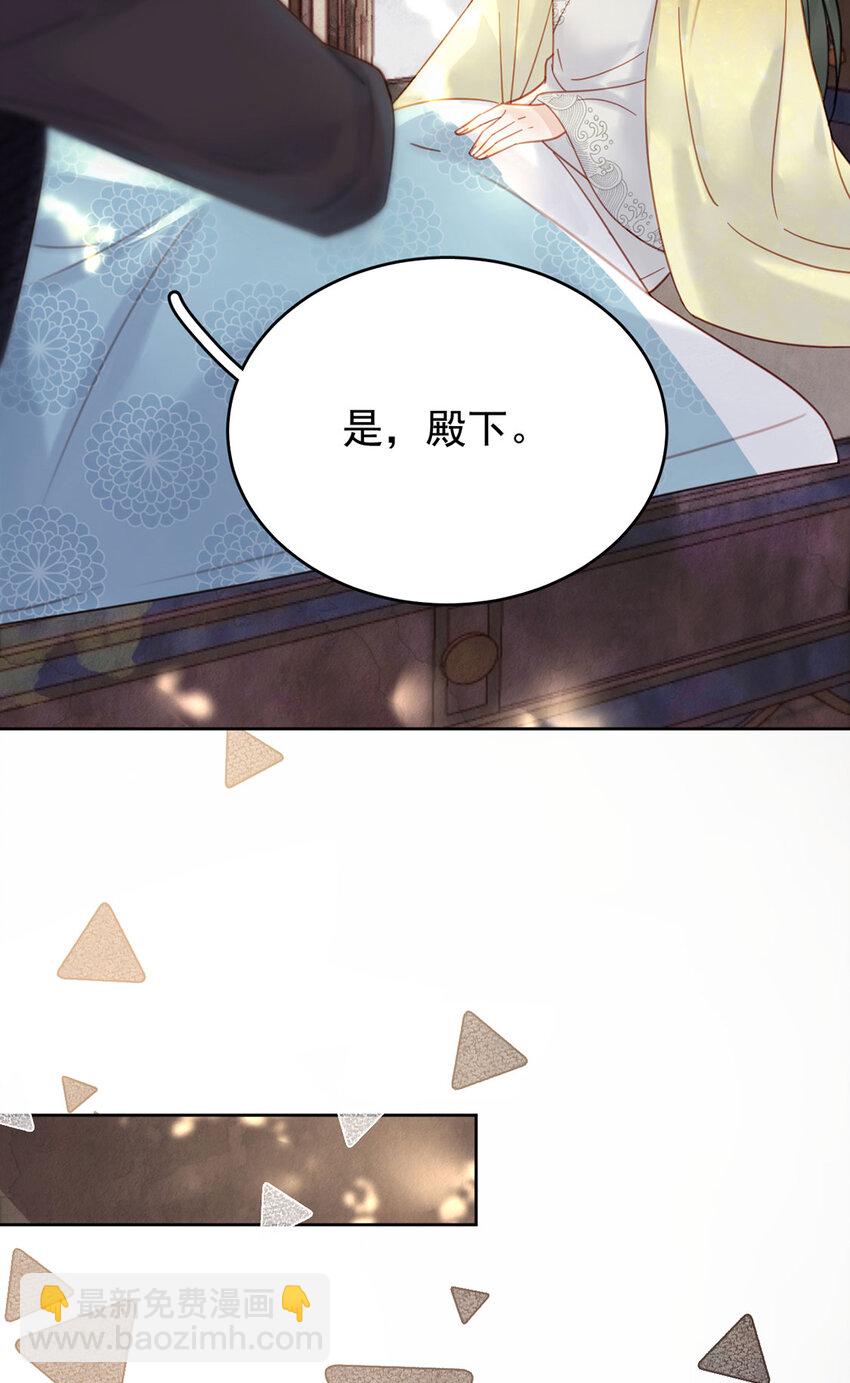 《夫君，皇位是我的！》第52话 让你惩罚我 第14页