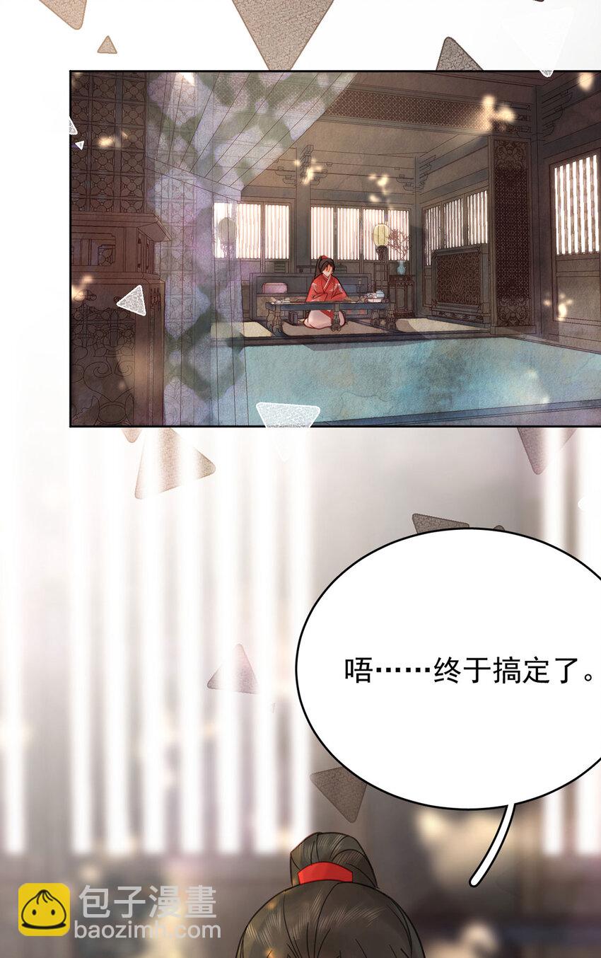 《夫君，皇位是我的！》第52话 让你惩罚我 第15页