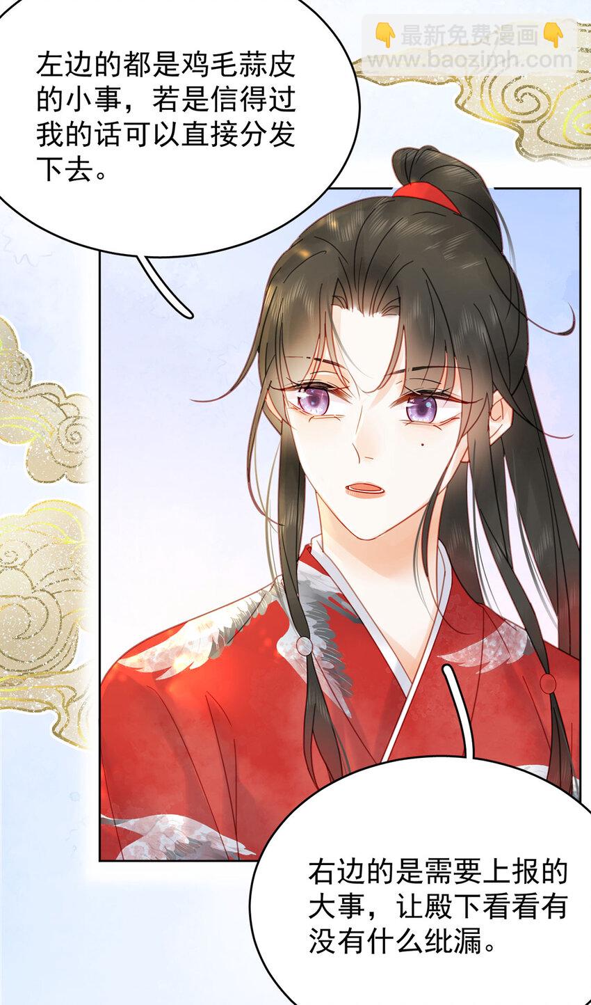 《夫君，皇位是我的！》第52话 让你惩罚我 第18页
