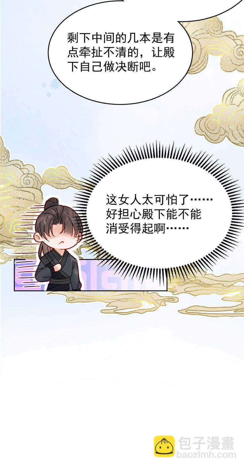 《夫君，皇位是我的！》第52话 让你惩罚我 第19页