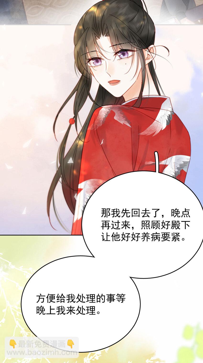 《夫君，皇位是我的！》第52话 让你惩罚我 第21页
