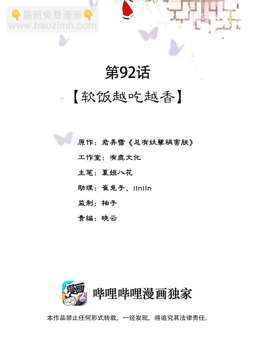《夫君，皇位是我的！》第52话 让你惩罚我 第2页